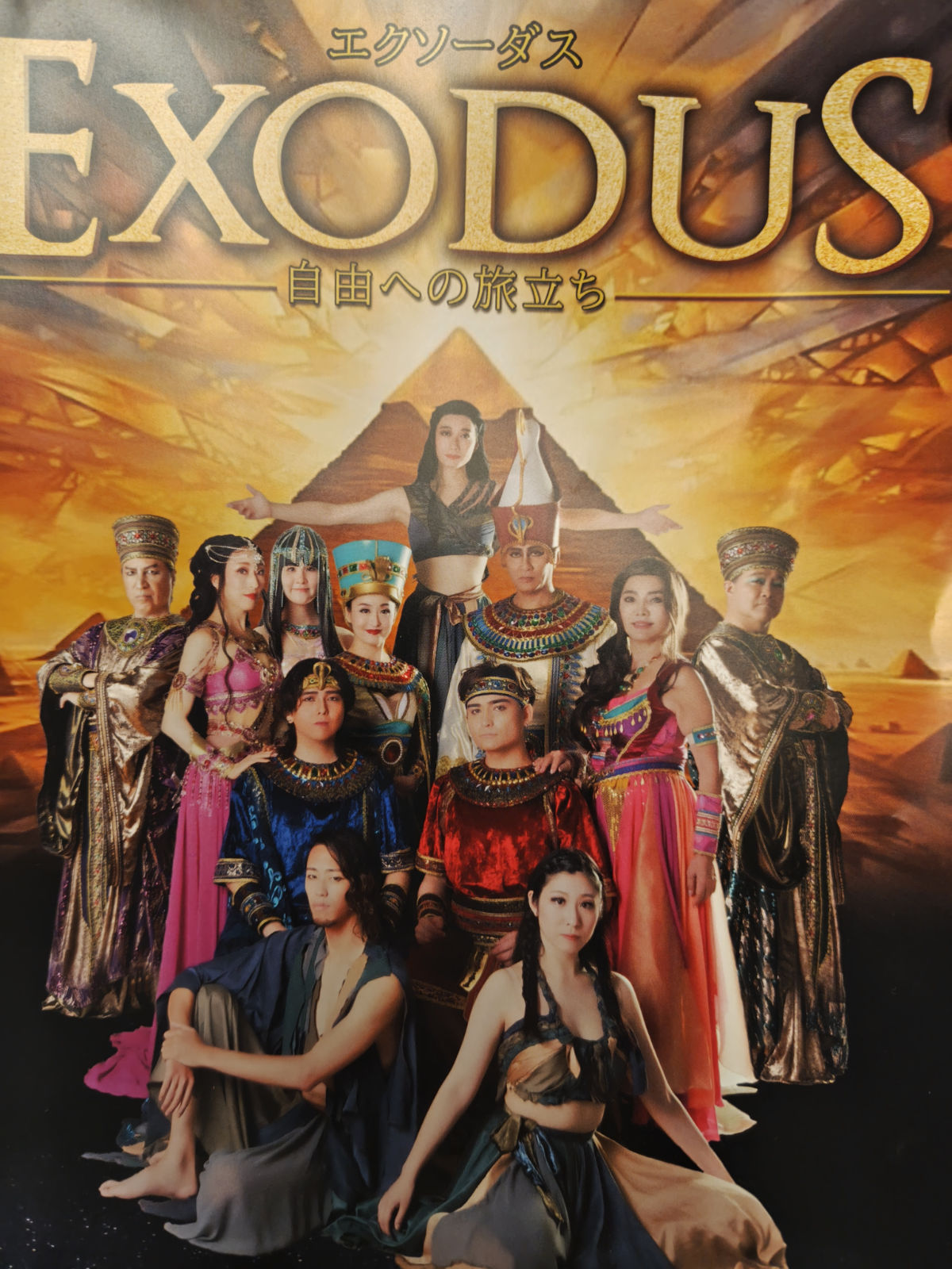 ミュージカル「EXODUS」