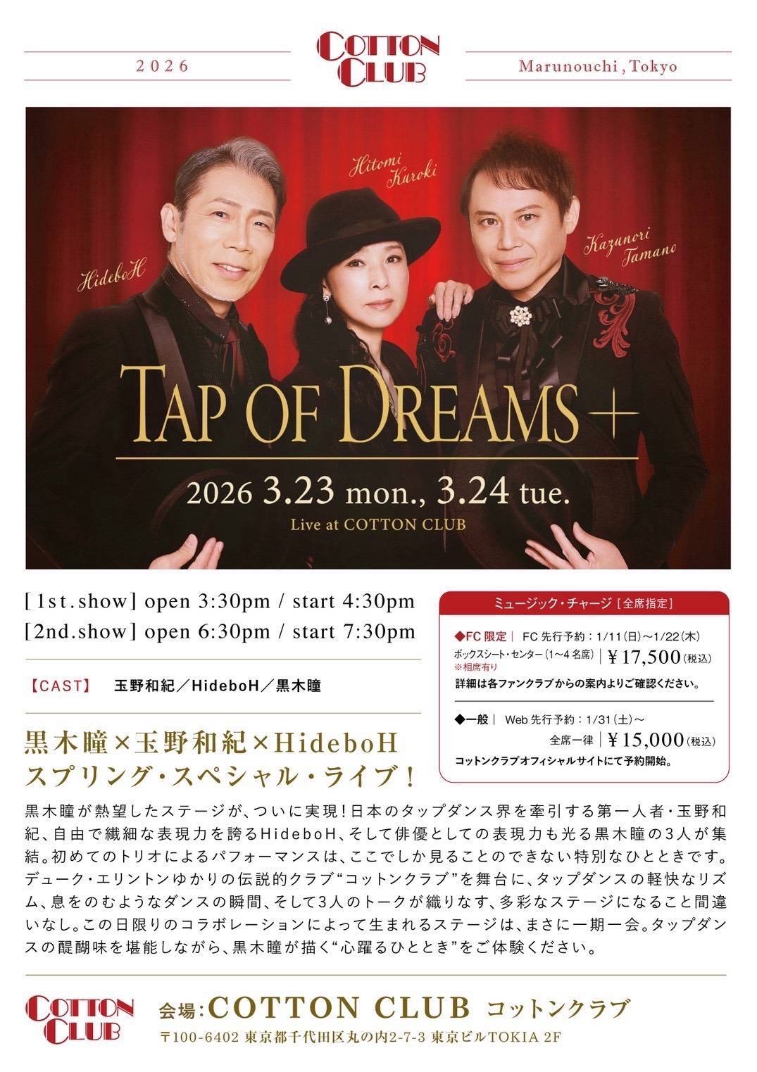 TAP OF DREAMS + スプリング・スペシャル・ライブ!